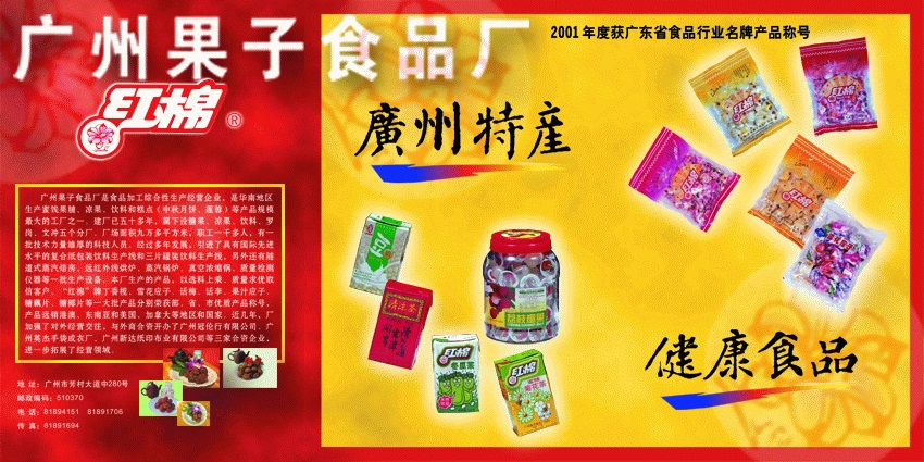 广州果子食品.jpg