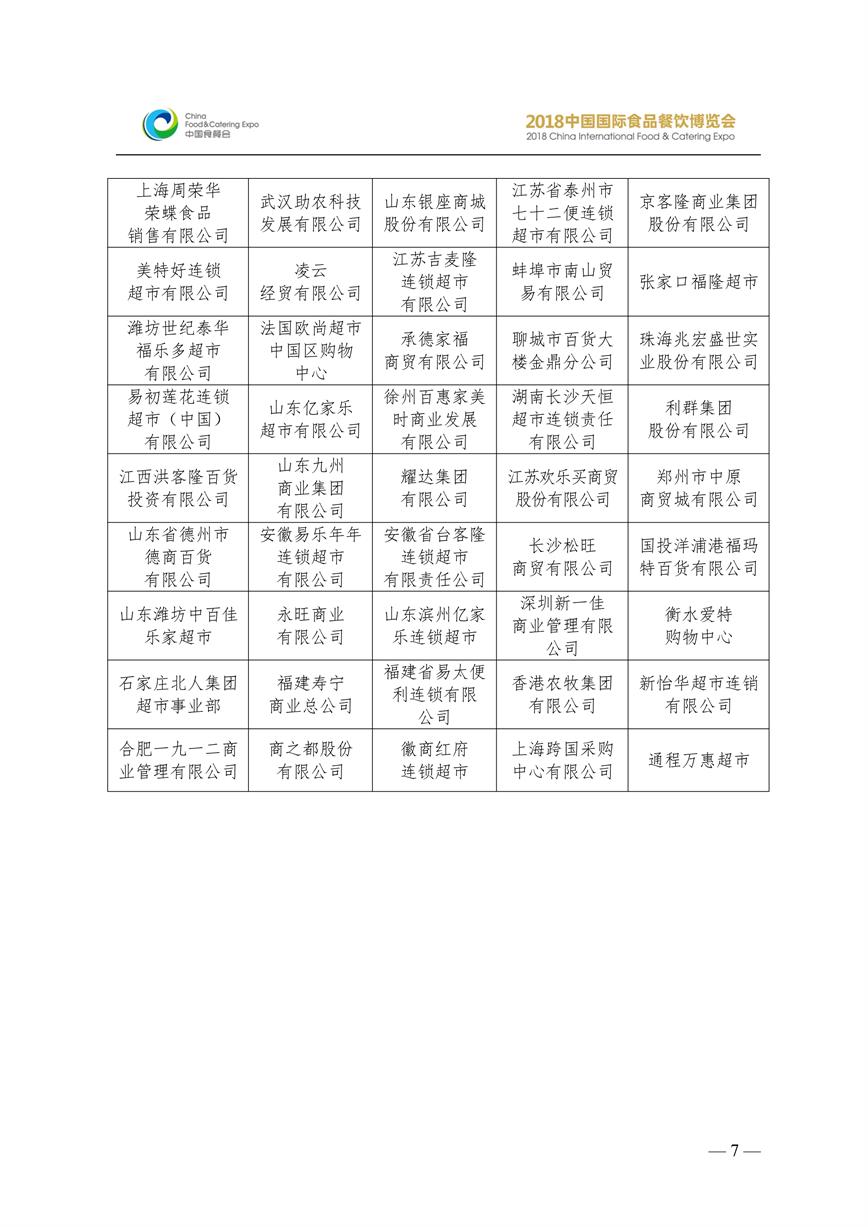 091021511398_02018食餐会简报第2期0801_7.Jpeg