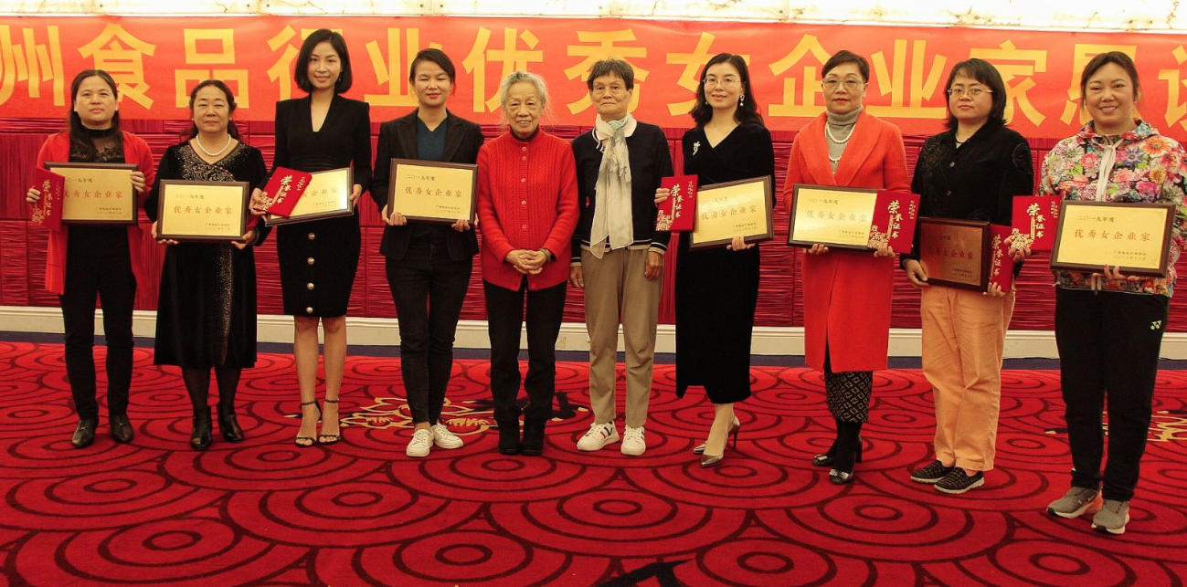 2020广州食品行业协会年度工作会议