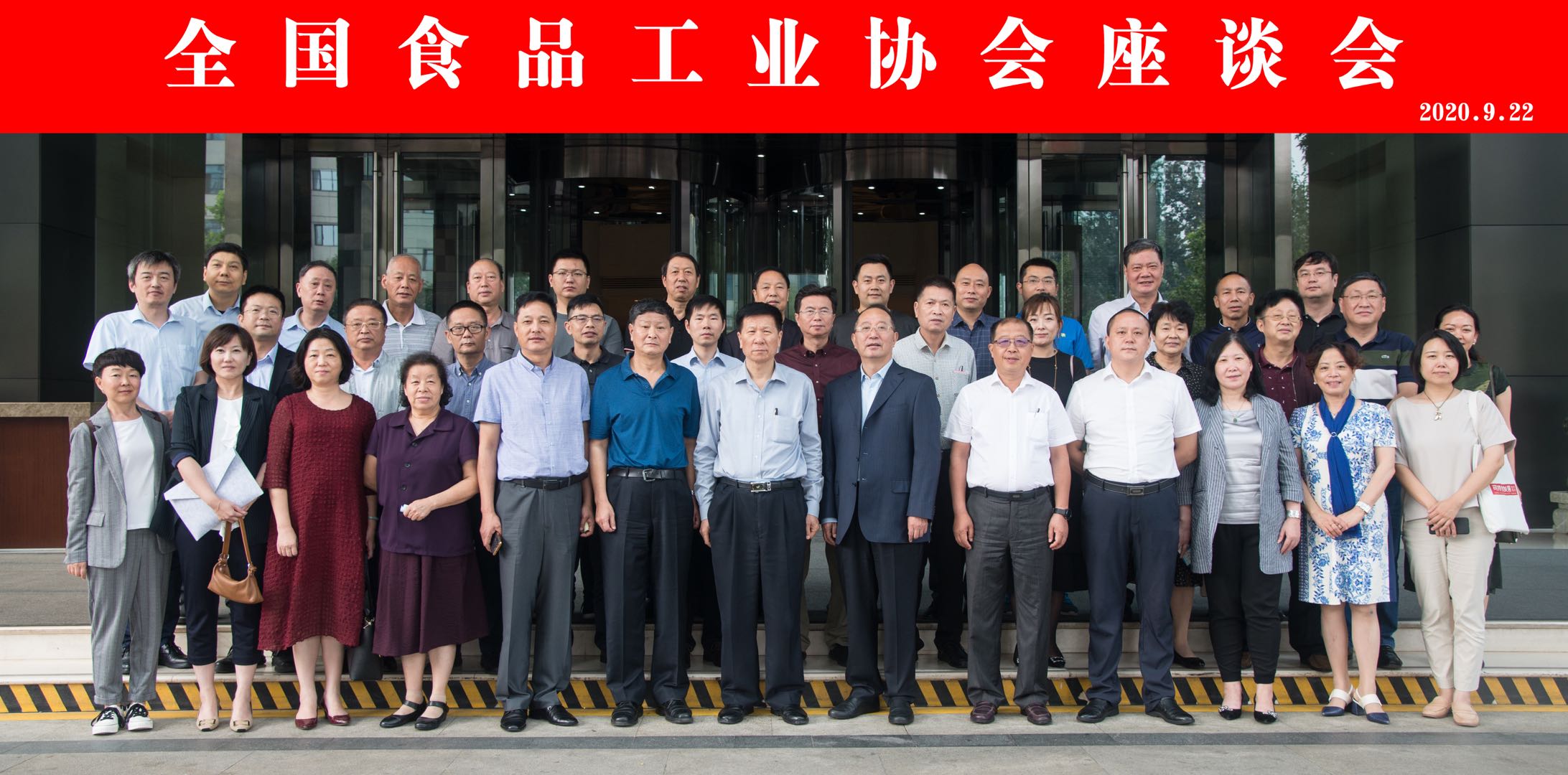 广州食协参加全国食品工业协会座谈会
